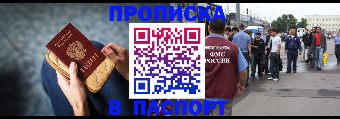 прописка законно в Прокопьевске