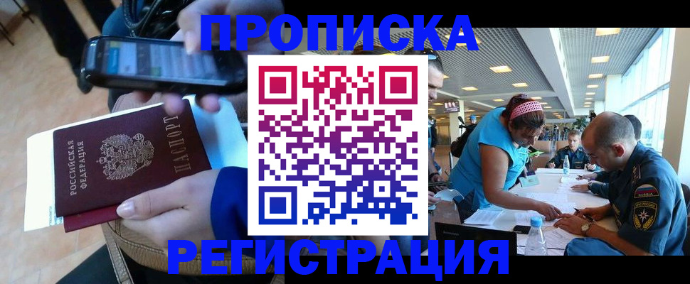 временная регистрация надежно в Прокопьевске