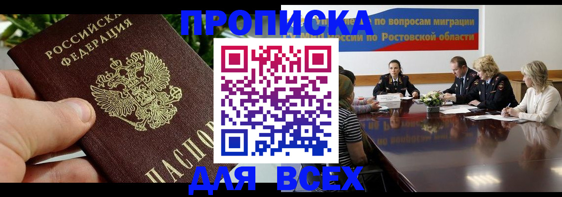 прописка ребенка в Прокопьевске