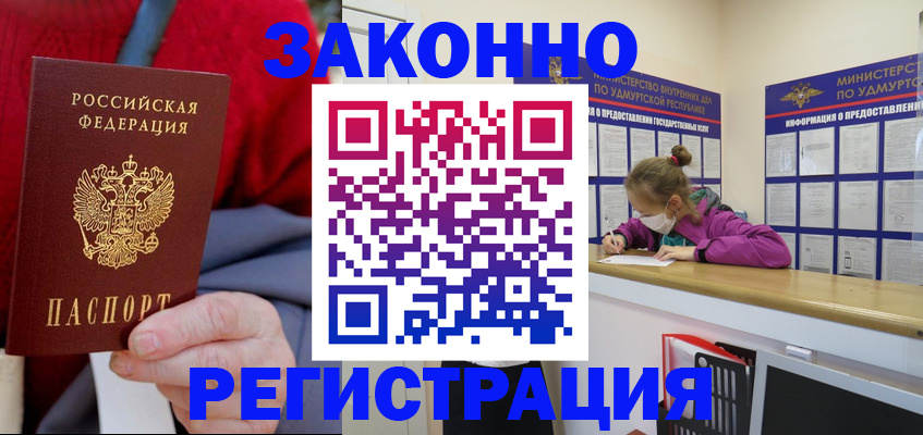 где прописаться в Прокопьевске