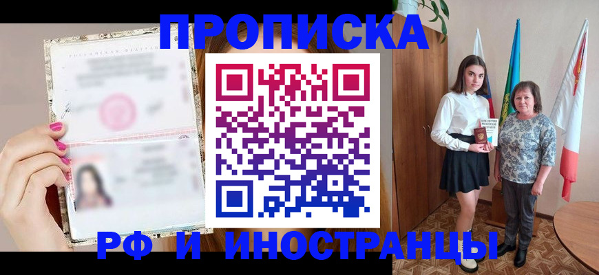 временная регистрация для школы в Прокопьевске