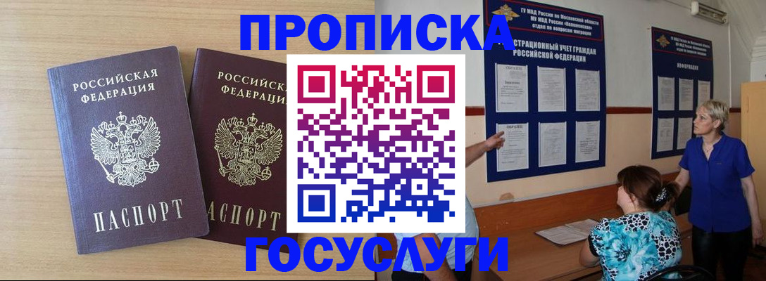 временная регистрация для школы в Прокопьевске